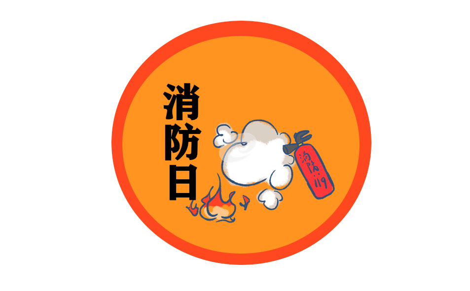 消防读书心得体会