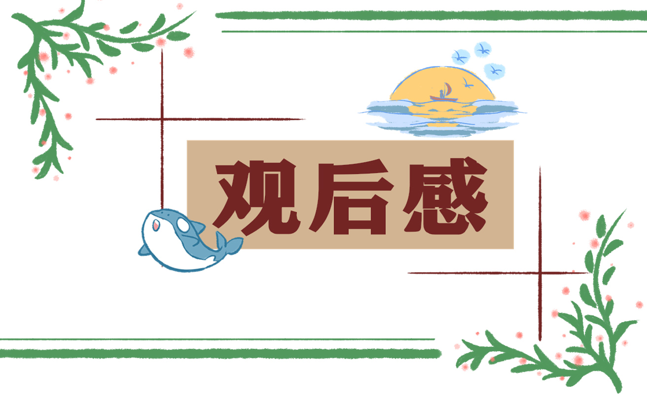 观看广东开学第一课2024有感