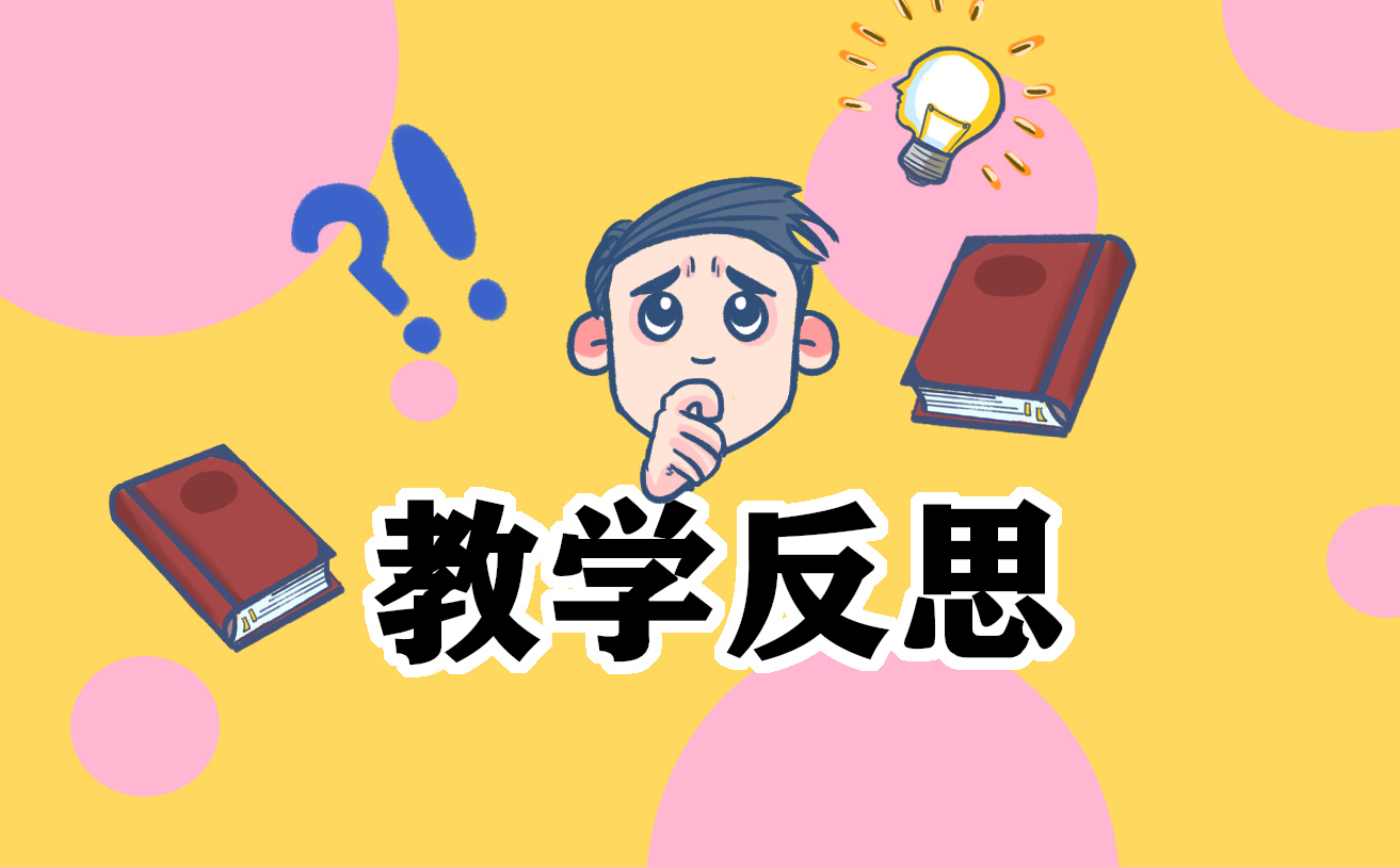 最新教学总结范文简短