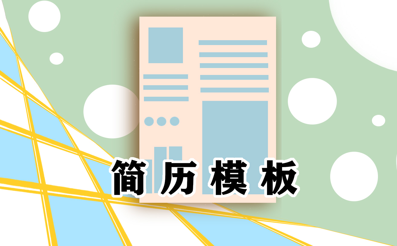 2024年求职个人简历模板