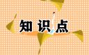 关于初一地理上册常考知识点