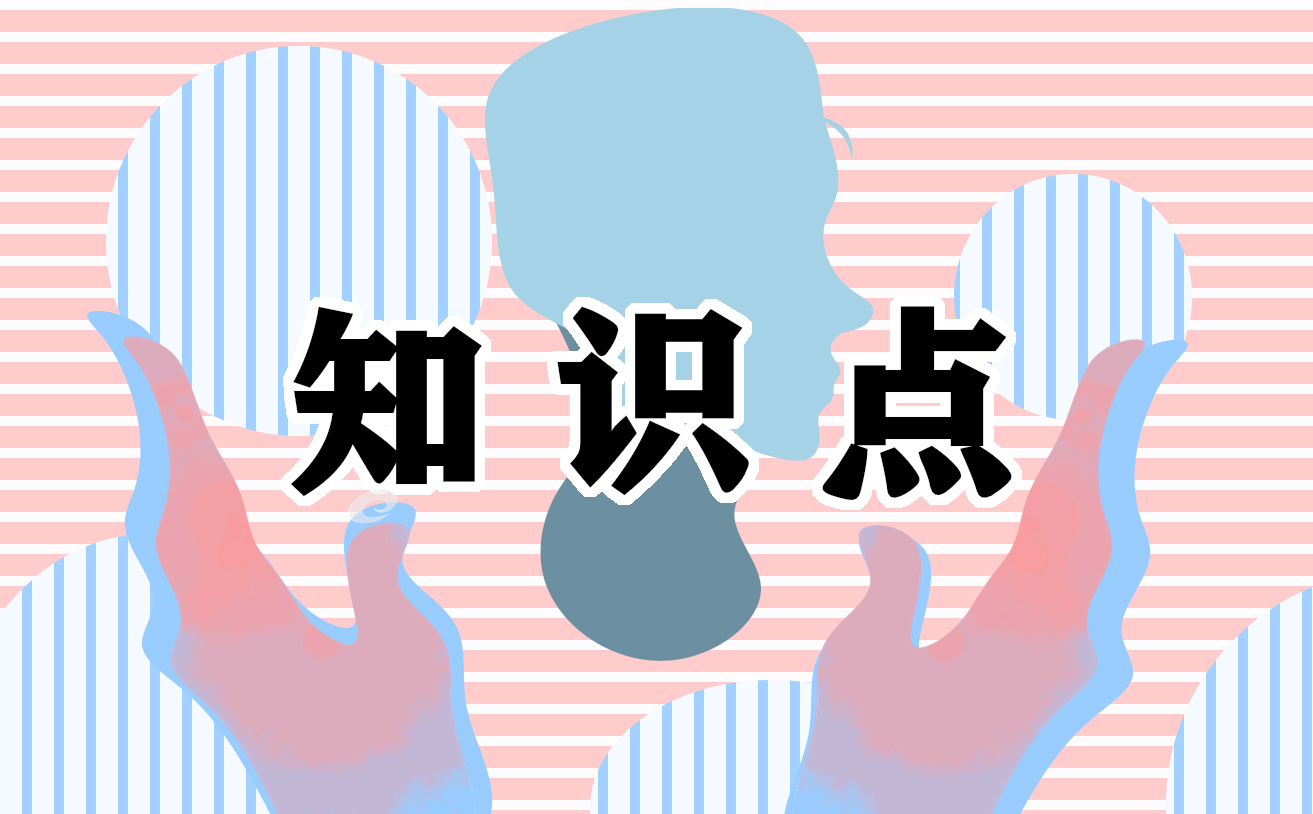 九年级语文知识点笔记