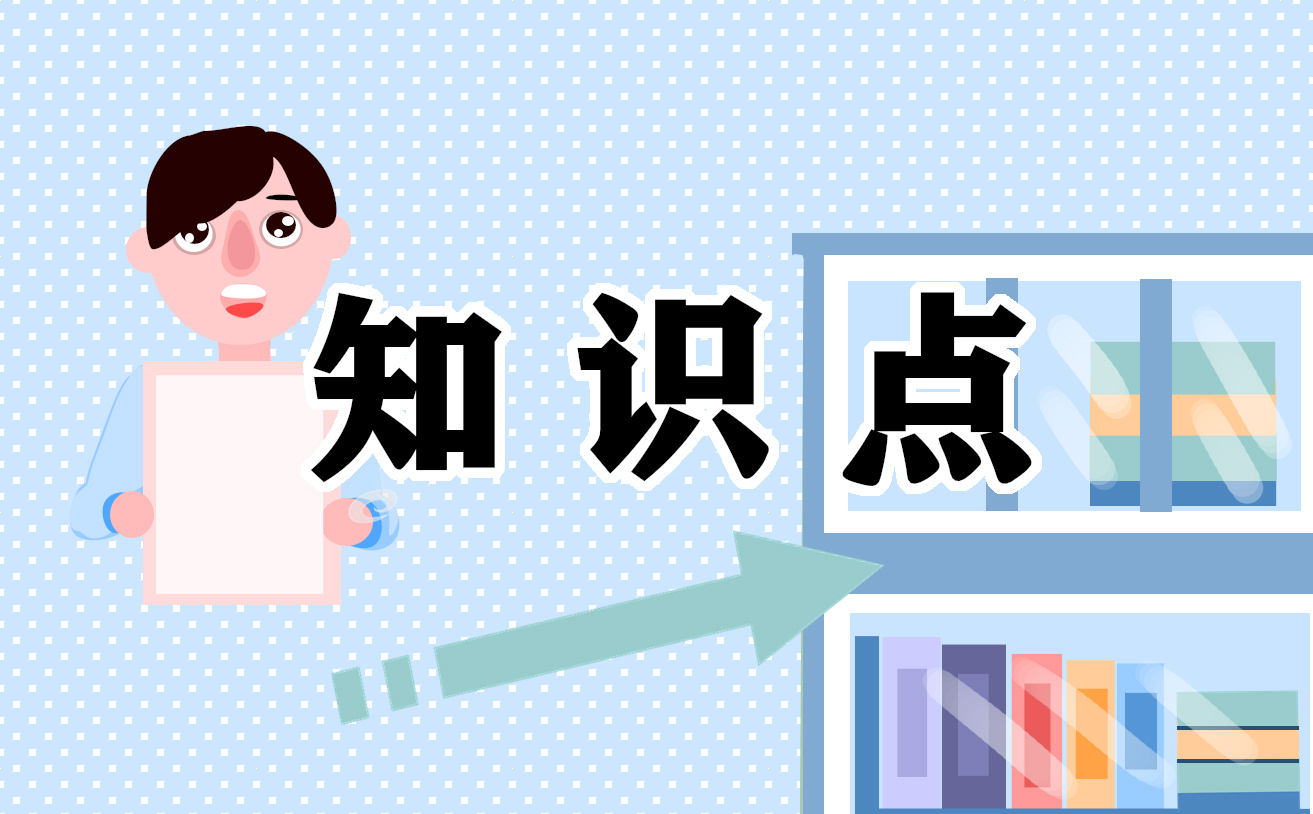 有关小学生安全知识有哪些