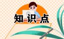 初三上册数学知识点总结大全