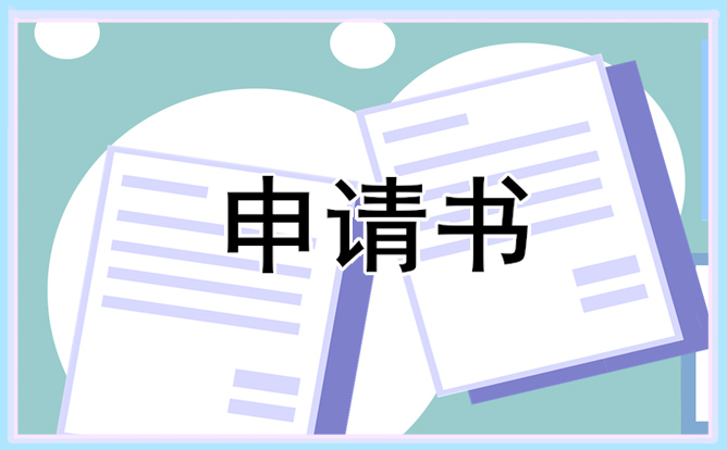 个人原因辞职申请书2024年