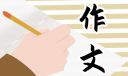 学生旅游推荐英语作文