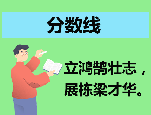2024广东艺术统考合格线公布