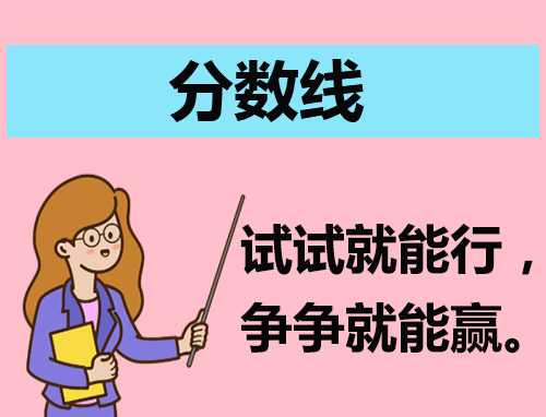 河南2024九省联考分数线