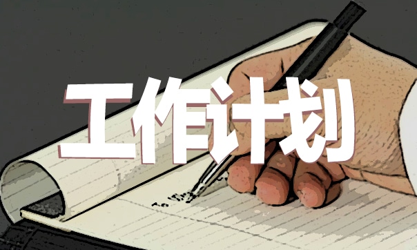 2024中职班主任工作计划