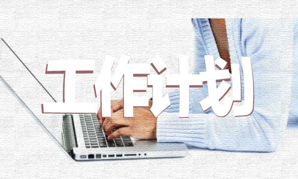 新学期初一学生学习计划范文大全