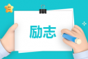 应聘为什么选择证券行业怎么回答