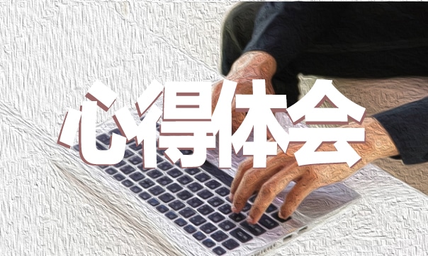 2024中小学教师寒假研修学习心得体会