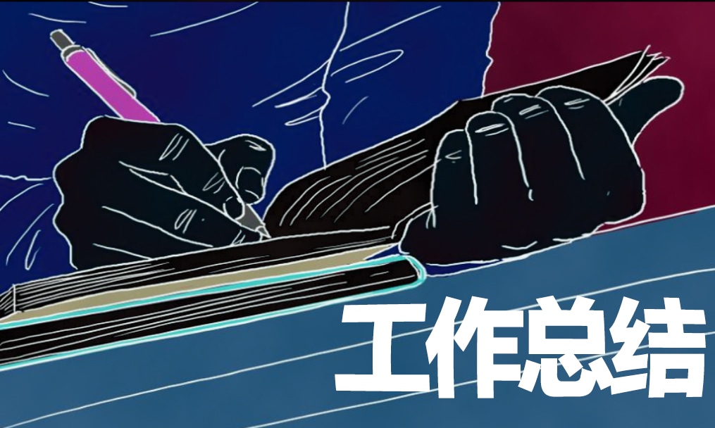 职校绩效考核总结